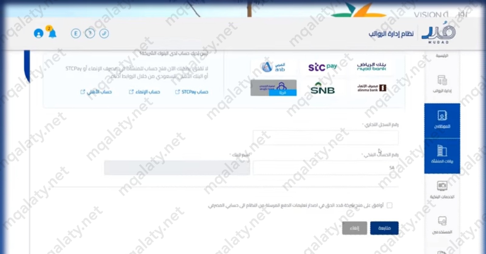 كيف يتم تحويل الرواتب عن طريق مدد