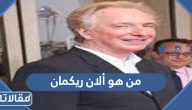 من هو ألان ريكمان ويكيبيديا السيرة الذاتية