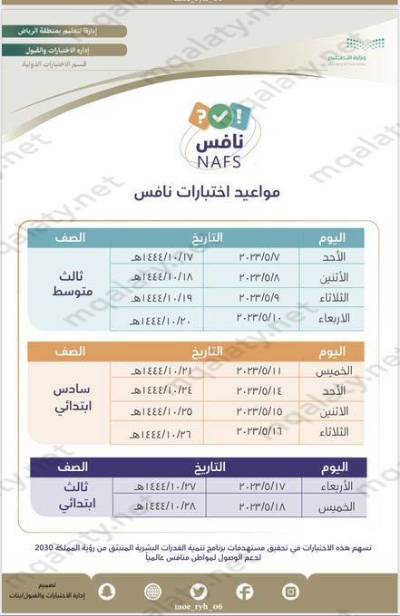 موعد اختبارات نافس 1444