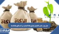هل يجب على الكفيل إخراج زكاة الفطر عن السائق والخادمة