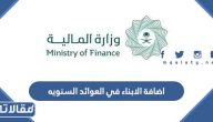 طريقة اضافة الابناء في العوائد السنويه 1447 بالخطوات التفصيلية