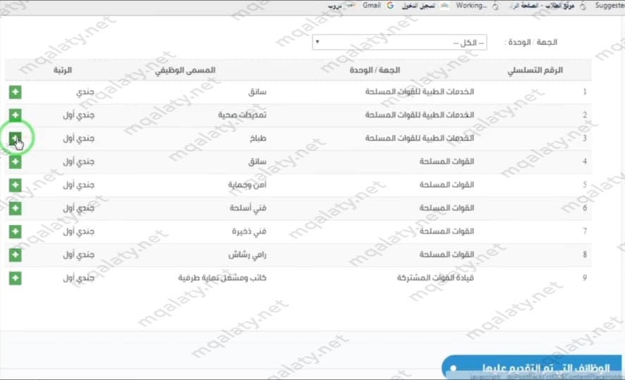 التسجيل الموحد في وزارة الدفاع