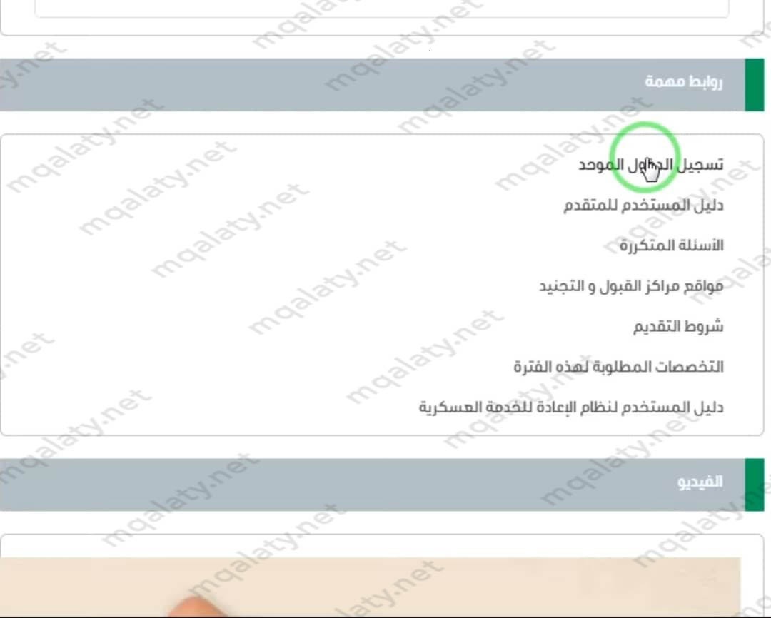 التسجيل الموحد في وزارة الدفاع