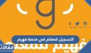 التسجيل كمعلم في منصة فهيم 1448 الرابط والخطوات