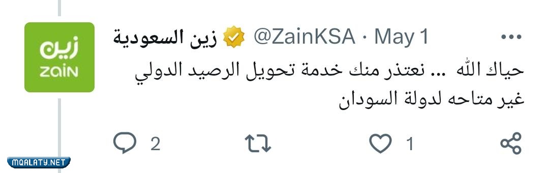 تحويل رصيد من زين السعودية إلى زين السودان