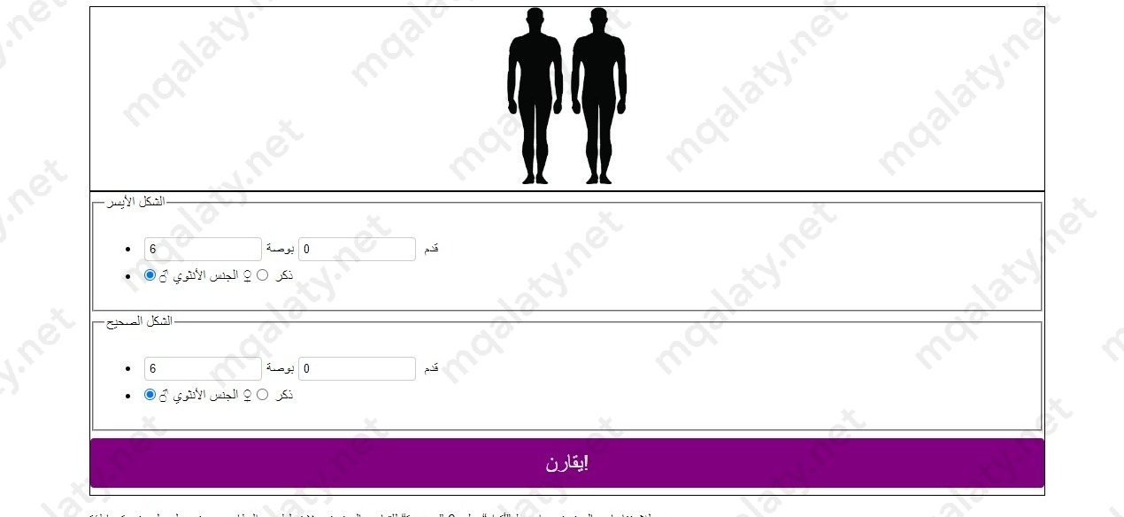 كيفية مقارنة الأطوال عبر Height Comparisons