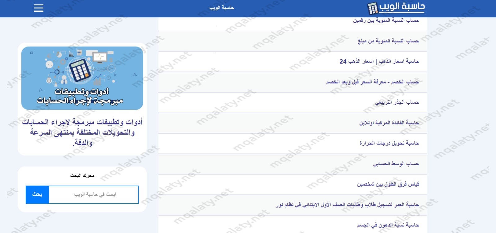 كيفية حساب فرق الطول بين الزوجين اون لاين بالتفصيل
