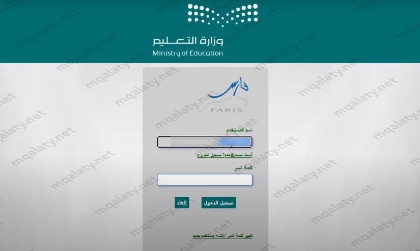 خطوات استخراج تعريف بالراتب من نظام فارس