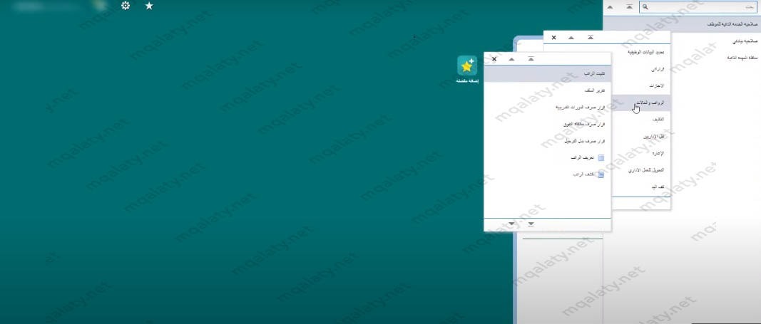 خطوات استخراج تعريف بالراتب من نظام فارس