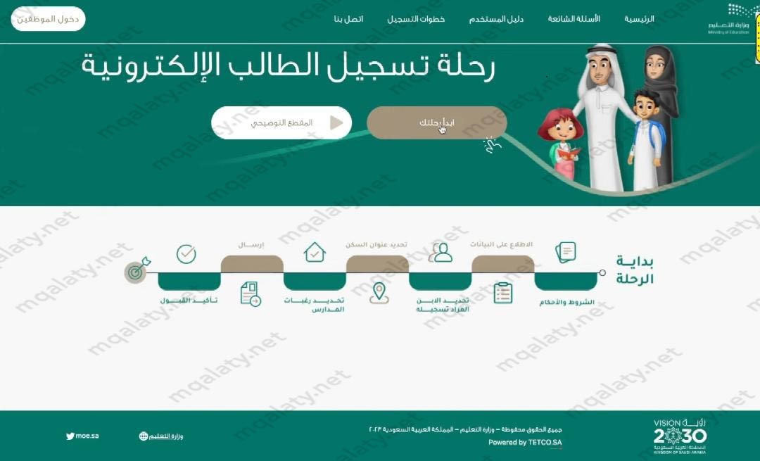 خطوات التسجيل الالكتروني للصف الاول الابتدائي