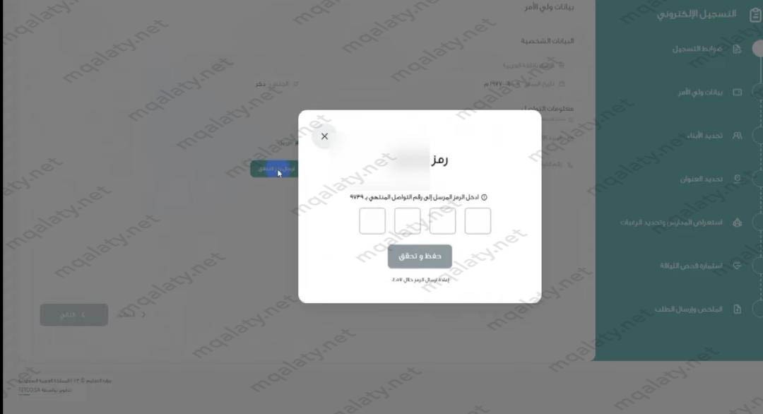 خطوات التسجيل الالكتروني للصف الاول الابتدائي