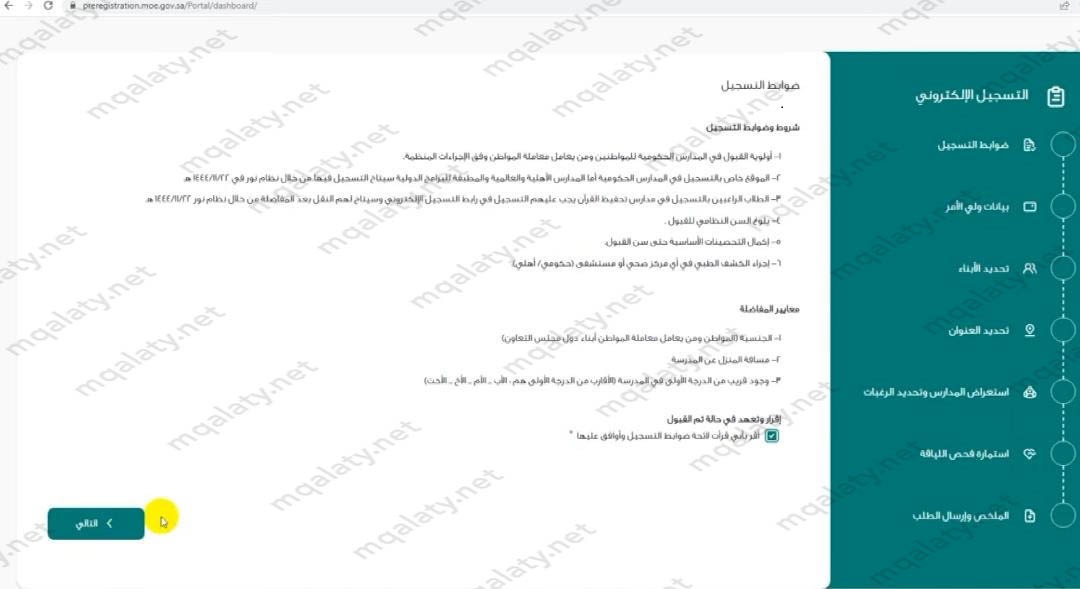 خطوات التسجيل الالكتروني للصف الاول الابتدائي