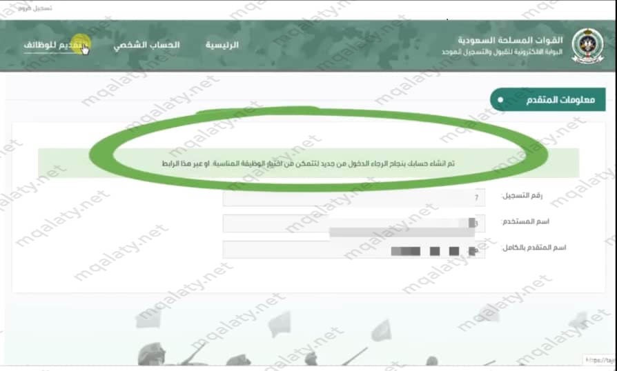خطوات التسجيل الموحد في وزارة الدفاع