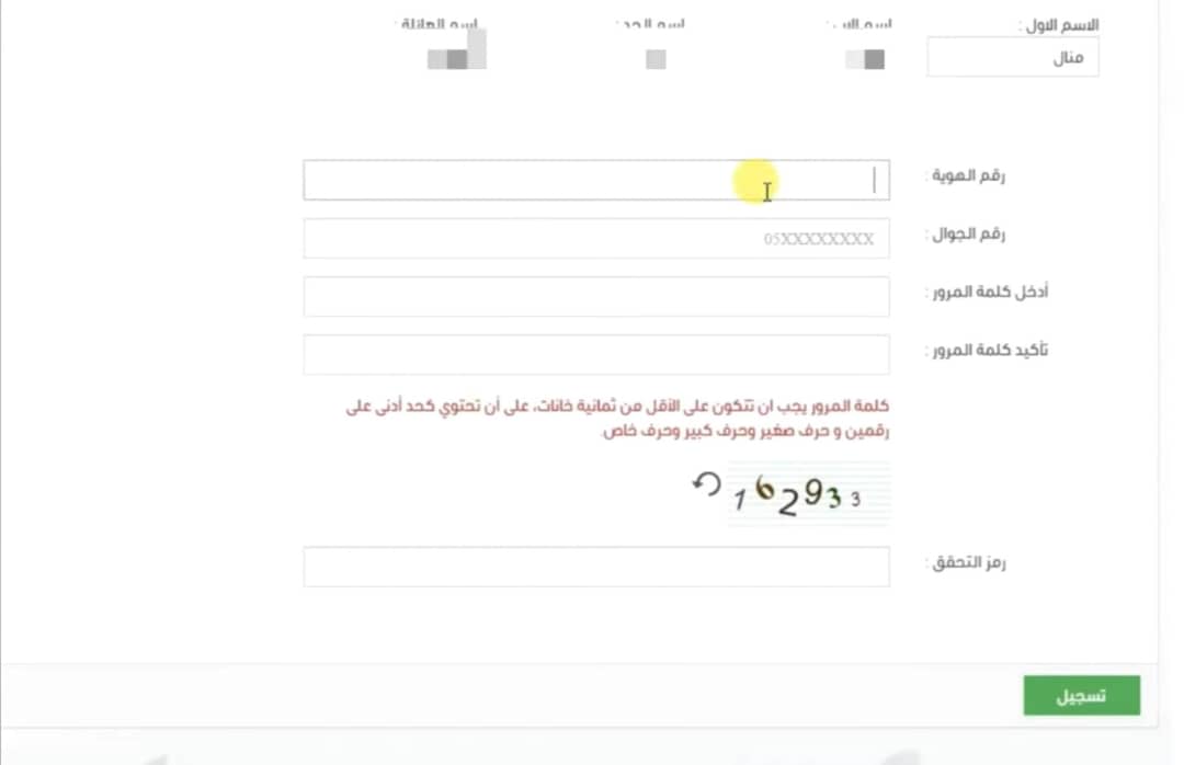خطوات التسجيل الموحد في وزارة الدفاع