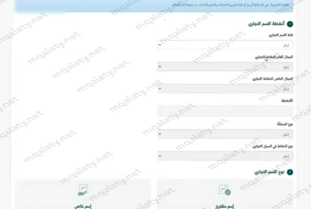 خطوات حجز اسم تجاري في وزارة التجارة