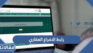 رابط الافراغ العقاري my.gov.sa