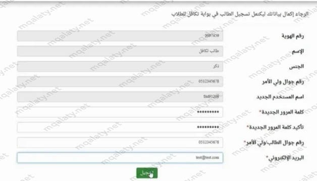 طريقة التسجيل في تكافل للطلاب 2023