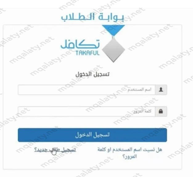 طريقة التسجيل في تكافل للطلاب 2023