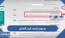 كم رسوم تجديد كرت العمل 1448 / 2026
