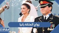زواج الملكة رانيا (تاريخ + قصة + صور)