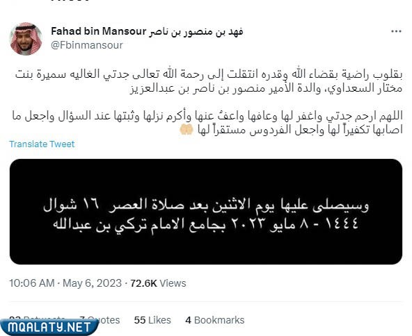 سبب وفاة الأميرة سميرة بنت مختار السعداوي