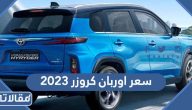 مواصفات وسعر تويوتا اوربان كروزر هايرايدر 2023 السعودية