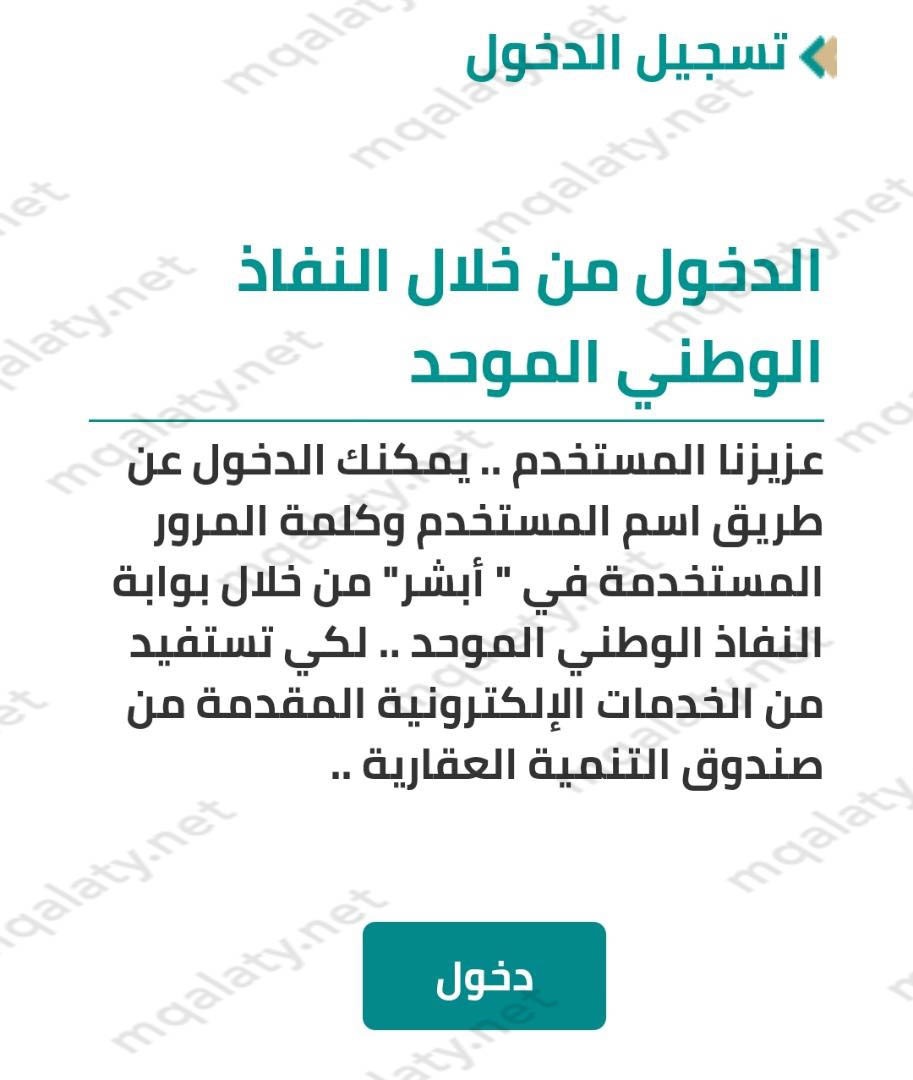 صندوق التنمية العقاري استعلام عن حالة الطلب