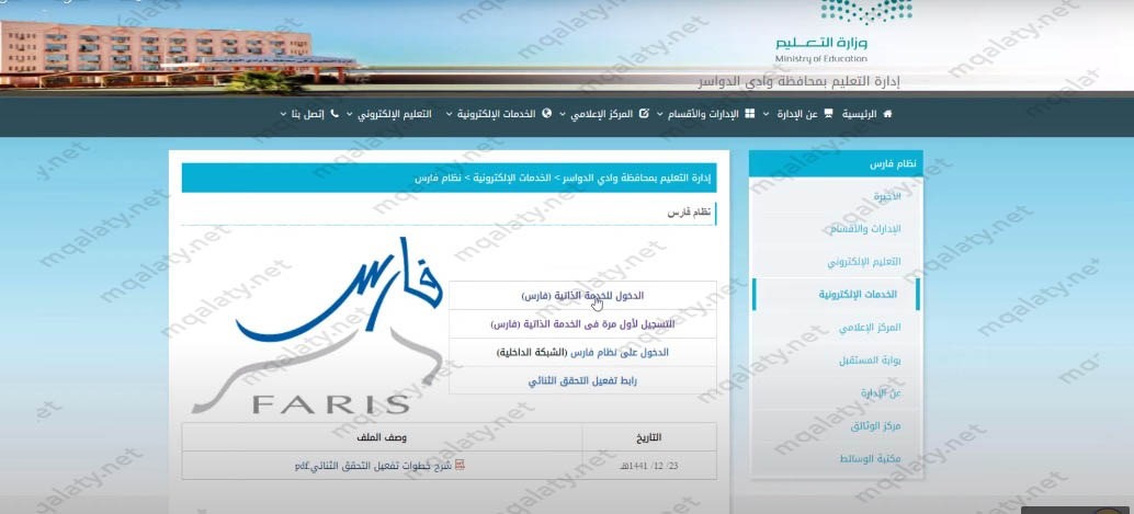 طريقة استخراج تعريف بالراتب من نظام فارس