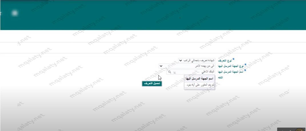 طريقة استخراج تعريف بالراتب من نظام فارس