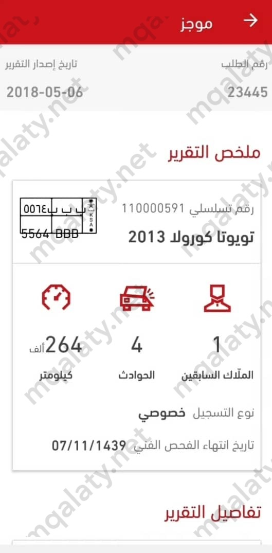طريقة الاستعلام عن الفحص الدوري برقم اللوحة