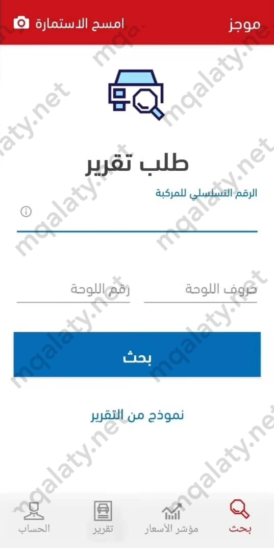 طريقة الاستعلام عن الفحص الدوري برقم اللوحة
