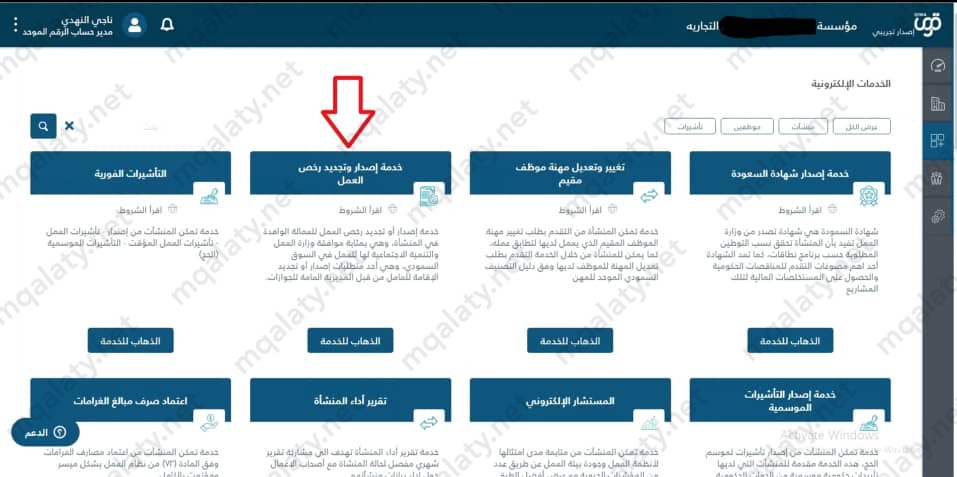 طريقة تجديد كرت العمل قوى