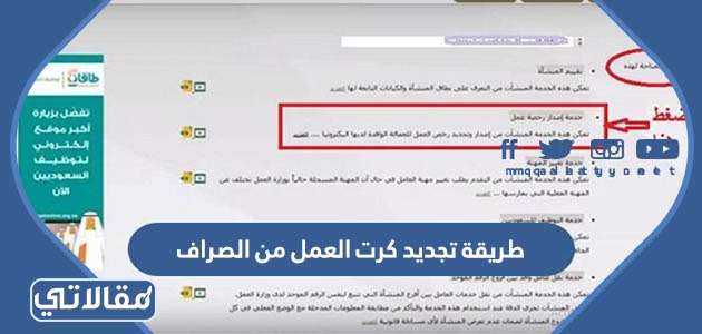 طريقة تجديد كرت العمل من الصراف