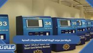 طريقة حجز موعد الهيئة العامة للمعلومات المدنية