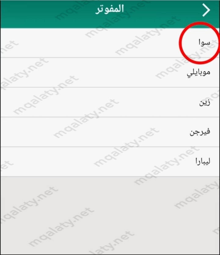 طريقة شحن رصيد سوا بالهاتف المصرفي الاهلي بالخطوات التفصيلية