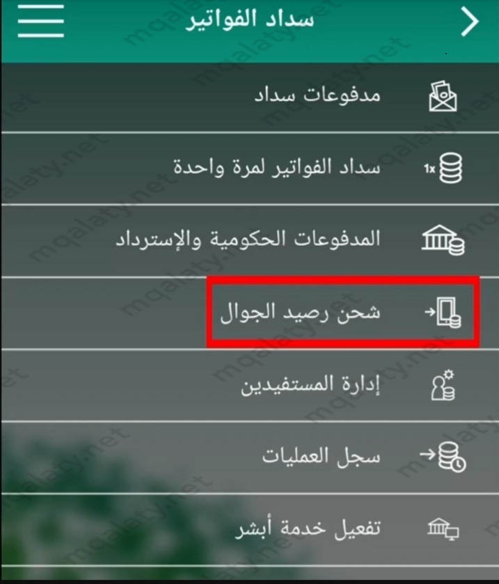 طريقة شحن رصيد سوا بالهاتف المصرفي الاهلي بالخطوات التفصيلية