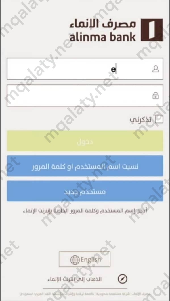 طريقة شحن رصيد سوا من تطبيق الانماء