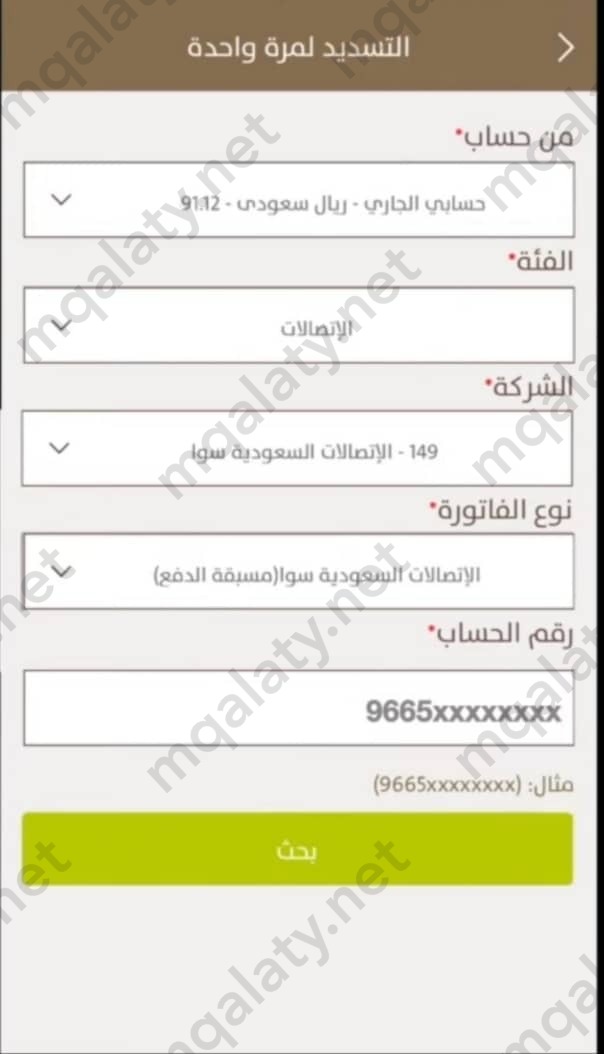 طريقة شحن رصيد سوا من تطبيق الانماء