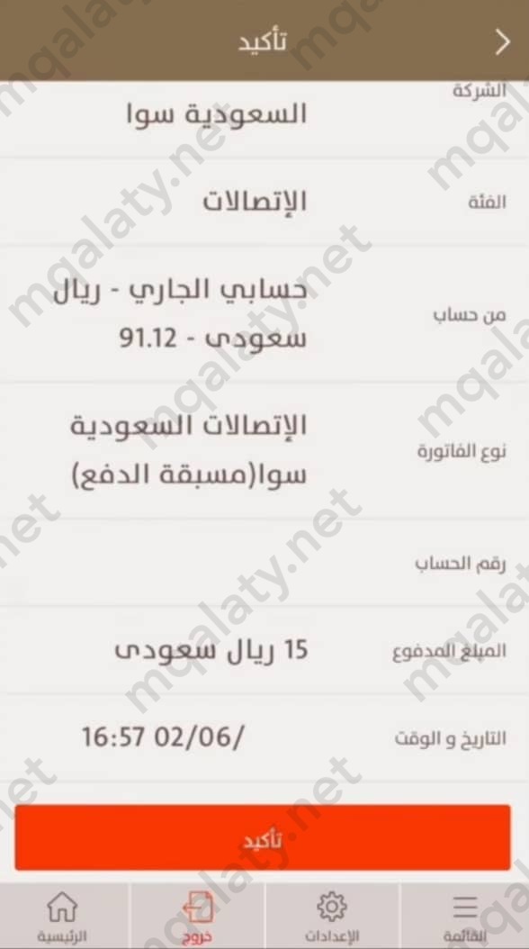 طريقة شحن رصيد سوا من تطبيق الانماء