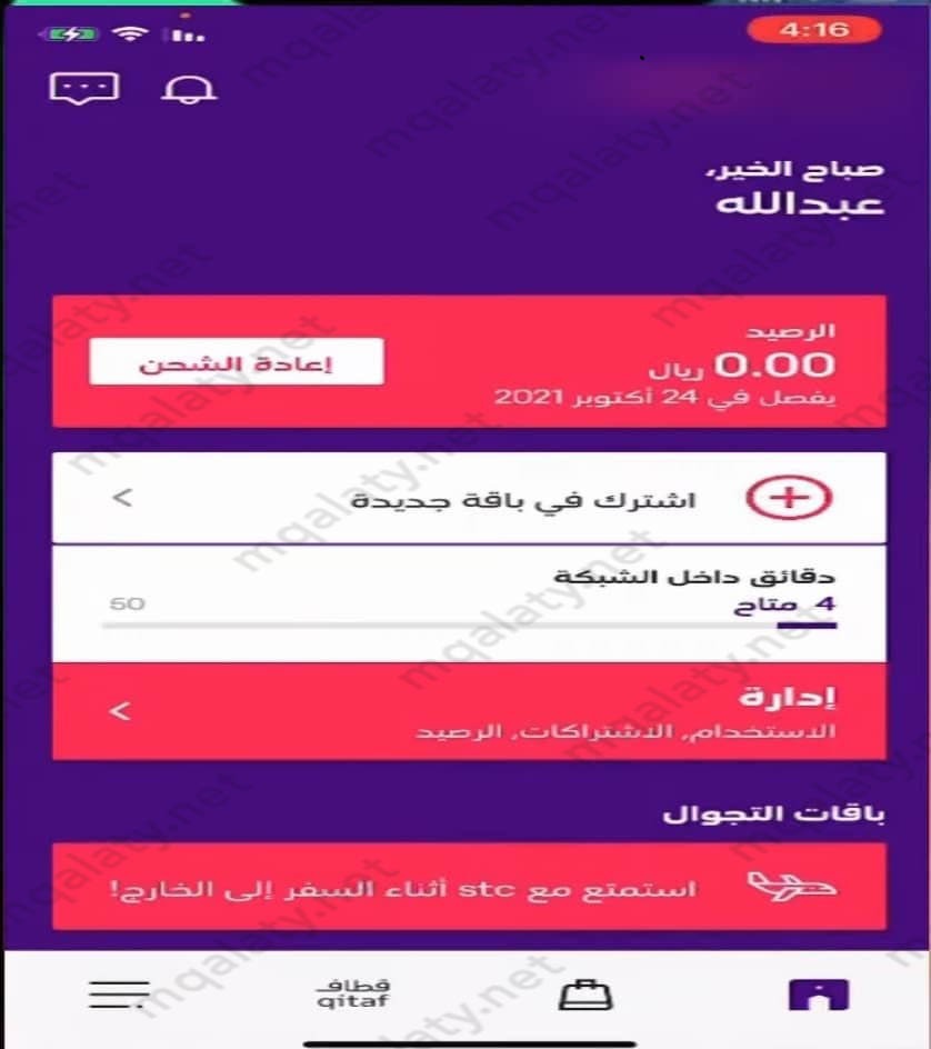 طريقة شحن سوا عن طريق الجوال