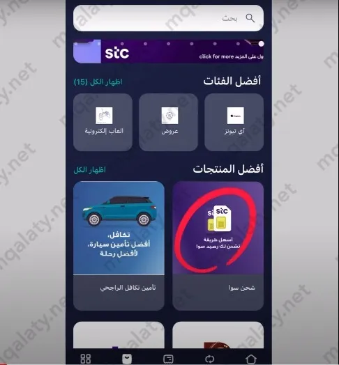 طريقة شحن سوا عن طريق الجوال