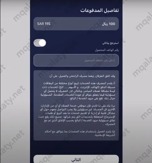 طريقة شحن سوا عن طريق الجوال