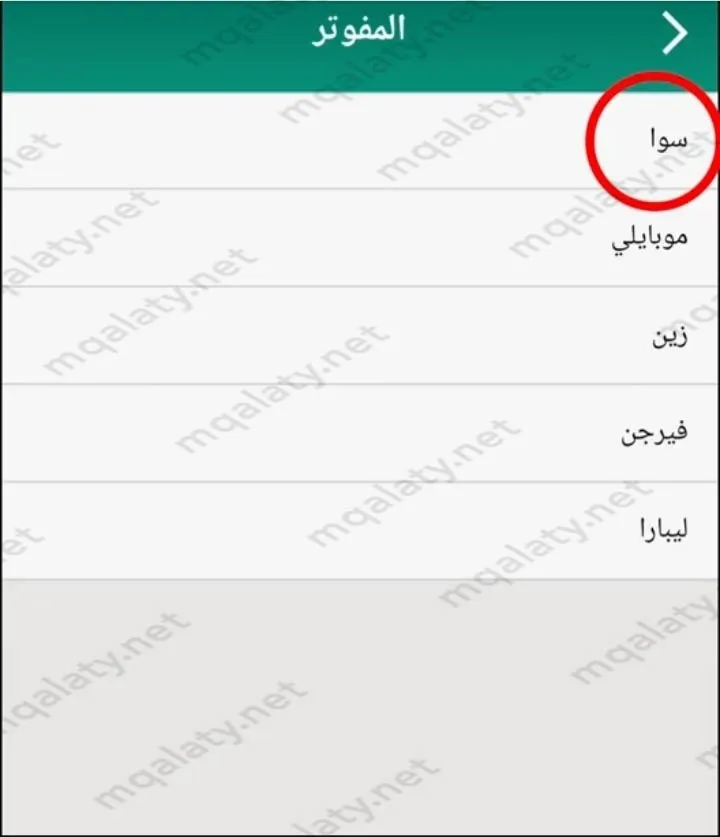 طريقة شحن سوا من البنك