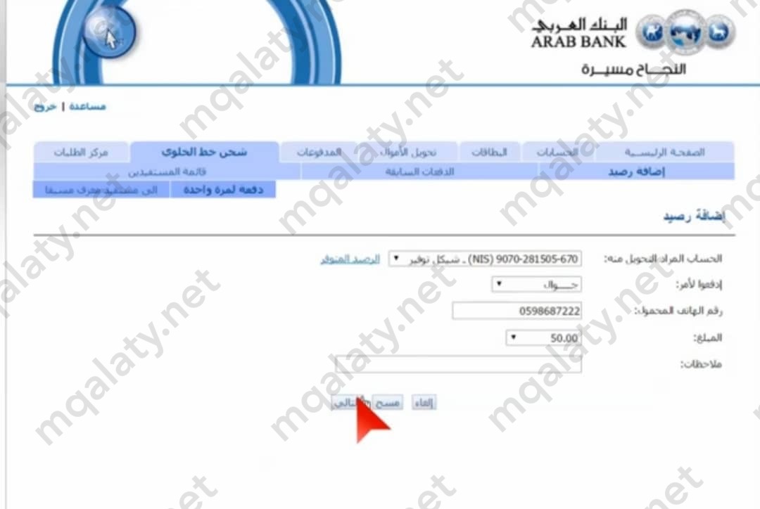 طريقة شحن سوا من البنك