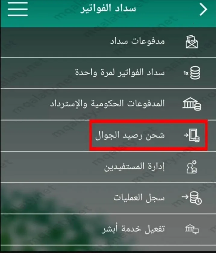 طريقة شحن سوا من البنك