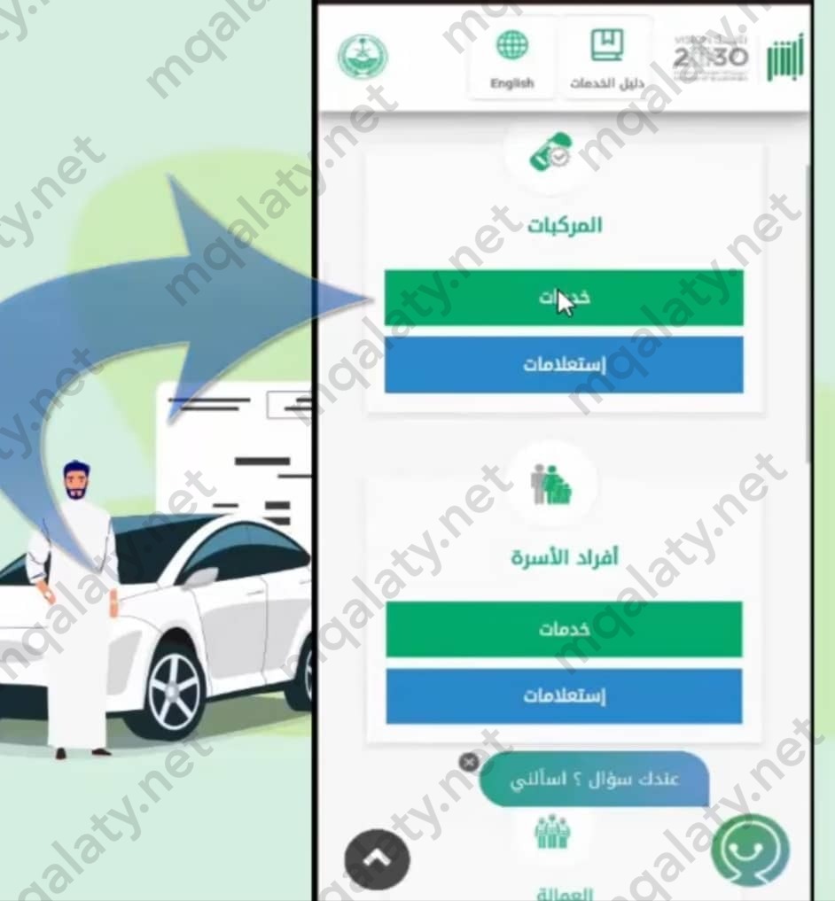 طريقة نقل ملكية السيارة عن طريق أبشر بدون بيع