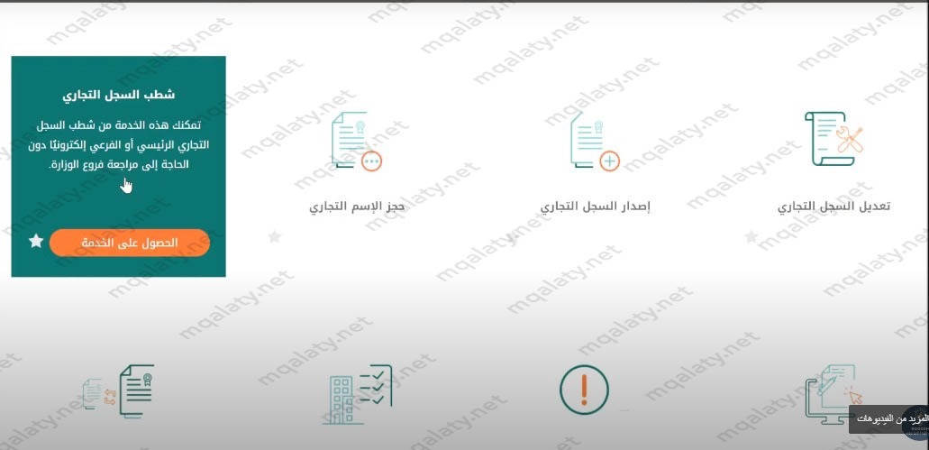 كيف الغي السجل التجاري