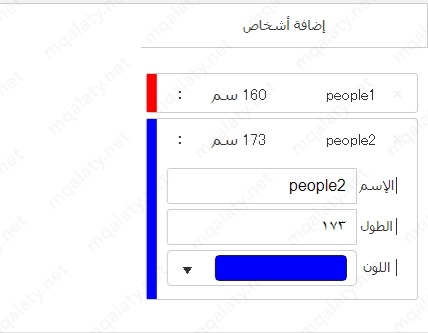 كيفية قياس فرق الطول بين شخصين عن طريق حاسبة الويب