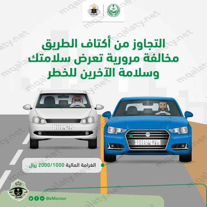 مخالفة القيادة على اكتاف الطريق