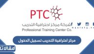 مركز احترافية التدريب تسجيل الدخول 1448 طريقة ورابط